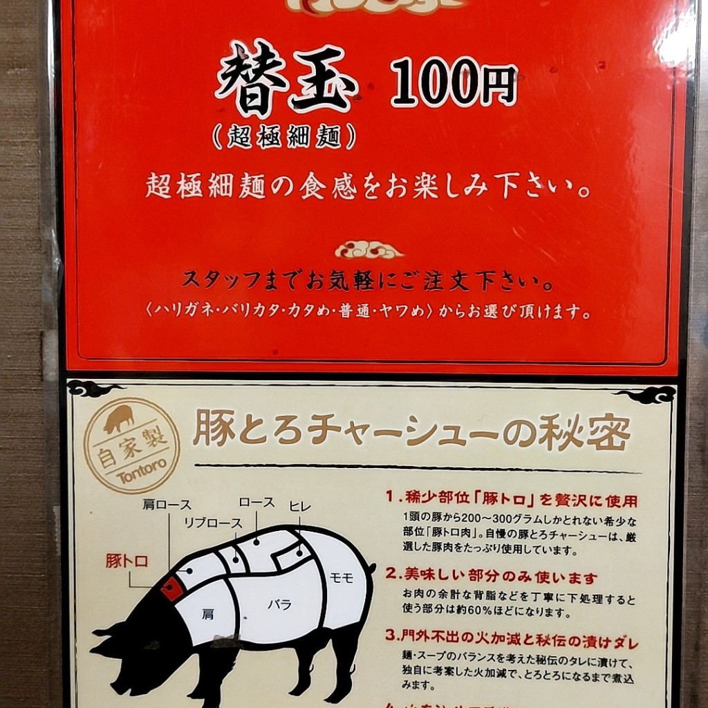 ユーザーが投稿したラーメンの写真 - 実際訪問したユーザーが直接撮影して投稿した中央町ラーメン専門店豚とろラーメン 中央駅前店の写真