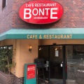 実際訪問したユーザーが直接撮影して投稿した日本橋浜町洋食CAFE&RESTAURANT BONTEの写真