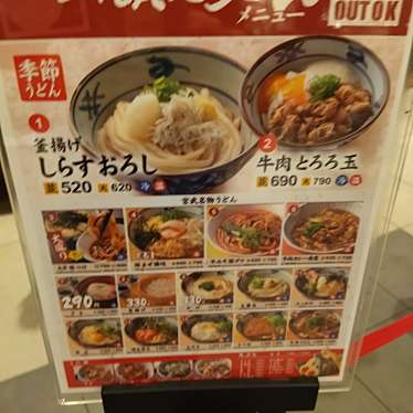 宮武讃岐うどん 東京スカイツリータウン・ソラマチ店のundefinedに実際訪問訪問したユーザーunknownさんが新しく投稿した新着口コミの写真