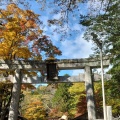 実際訪問したユーザーが直接撮影して投稿した草久神社古峯神社の写真