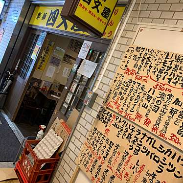 実際訪問したユーザーが直接撮影して投稿した北四条西串焼き四文屋 札幌駅ホクレンビル店の写真