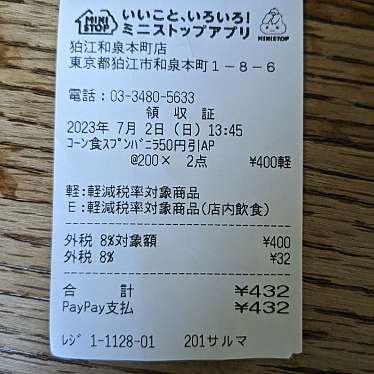 実際訪問したユーザーが直接撮影して投稿した和泉本町コンビニエンスストアミニストップ 狛江和泉本町店の写真