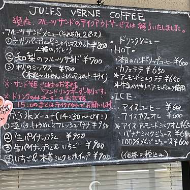 パン好きはらぺこサイクリストさんが投稿した高円寺北カフェのお店JULES VERNE COFFEE/ジュール ヴェルヌ コーヒーの写真