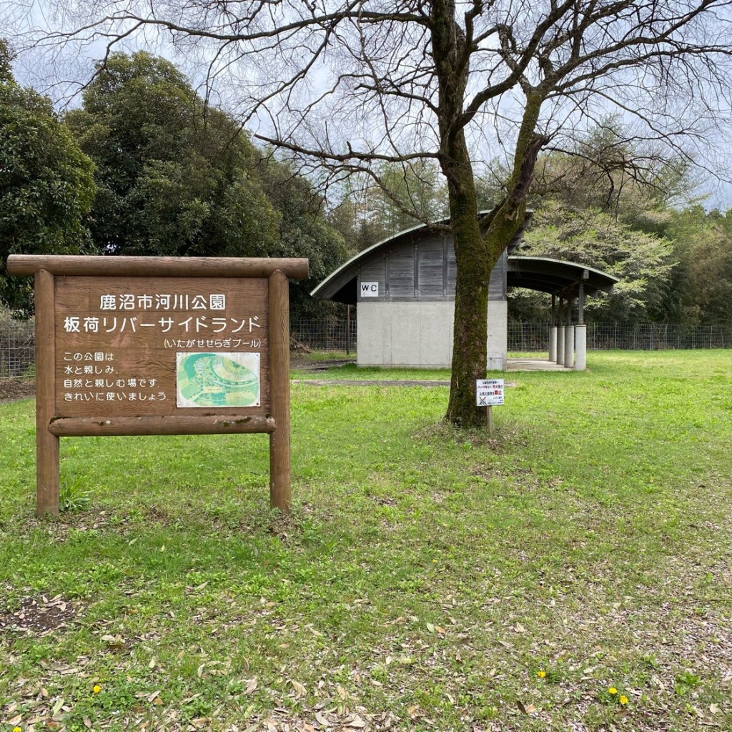 実際訪問したユーザーが直接撮影して投稿した板荷公園板荷リバーサイドランドの写真