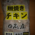 実際訪問したユーザーが直接撮影して投稿した昭和町中華料理日高屋 昭島南口店の写真