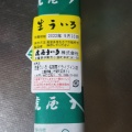 実際訪問したユーザーが直接撮影して投稿した宮後和菓子虎屋ういろ 本店の写真