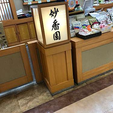 実際訪問したユーザーが直接撮影して投稿した山之手日本茶専門店妙香園 トヨタ店の写真