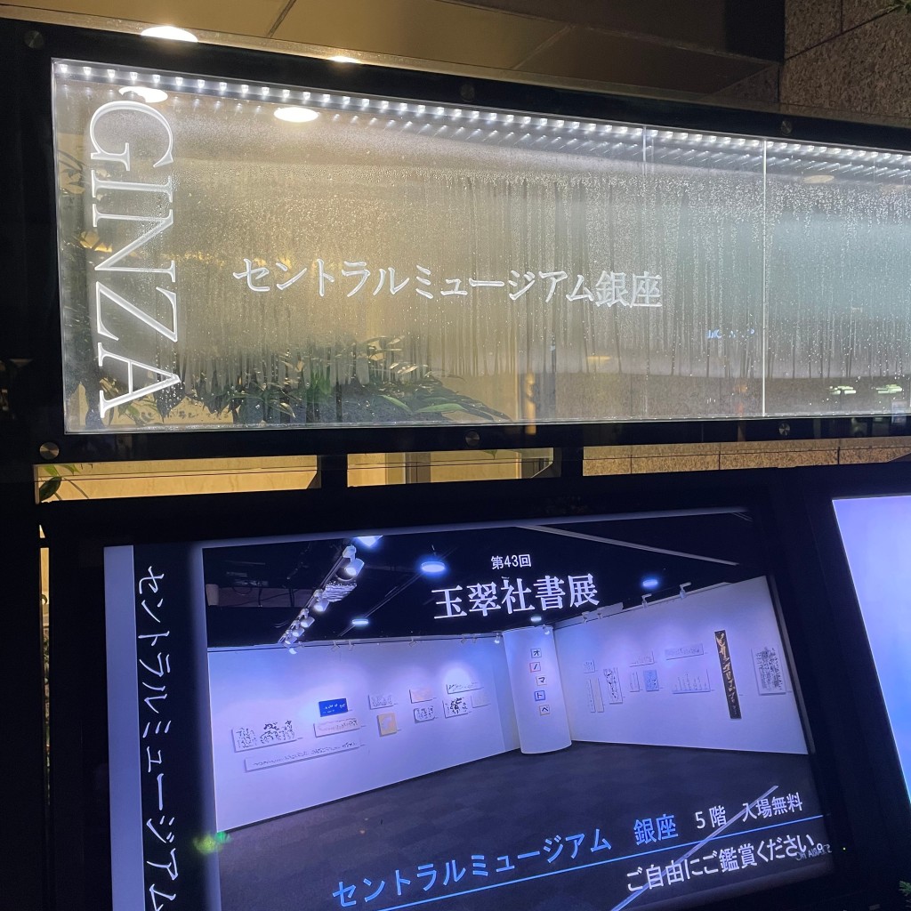 実際訪問したユーザーが直接撮影して投稿した銀座美術館 / ギャラリー・画廊東京セントラル美術館の写真