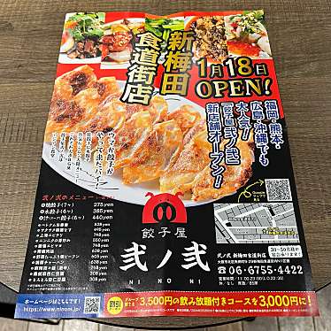 皆さん今までありがとう-卒業だね-月水凛さんが投稿した角田町中華料理のお店餃子屋 弐ノ弐 新梅田食堂街店/ギョウザヤ ニノニ シンウメダショクドウガイテンの写真