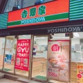 実際訪問したユーザーが直接撮影して投稿した銀座牛丼吉野家 東銀座店の写真