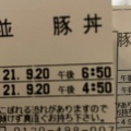 豚井並弁当 - 実際訪問したユーザーが直接撮影して投稿した野坂町牛丼すき家 140号秩父野坂店の写真のメニュー情報