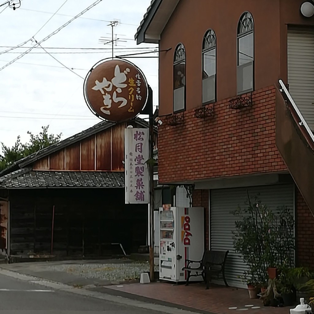 実際訪問したユーザーが直接撮影して投稿した住吉和菓子松月堂の写真