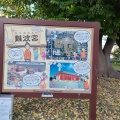 実際訪問したユーザーが直接撮影して投稿した法円坂公園難波宮跡公園の写真