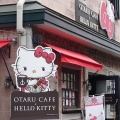 実際訪問したユーザーが直接撮影して投稿した住吉町カフェハローキティカフェ OTARU CAFE HELLO KITTYの写真