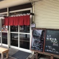 実際訪問したユーザーが直接撮影して投稿した螢池東町ラーメン専門店麺屋ほぃの写真
