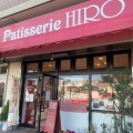 実際訪問したユーザーが直接撮影して投稿した永犬丸ケーキPatisserie HIROの写真