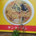 実際訪問したユーザーが直接撮影して投稿した美しが丘西ラーメン / つけ麺八戒の写真