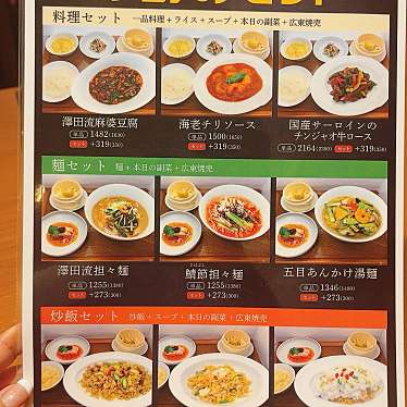 サワダ飯店 横浜ランドマークタワー店のundefinedに実際訪問訪問したユーザーunknownさんが新しく投稿した新着口コミの写真