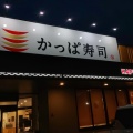 実際訪問したユーザーが直接撮影して投稿した諸口回転寿司かっぱ寿司 鶴見諸口店の写真