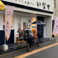 実際訪問したユーザーが直接撮影して投稿した今福西食パン専門店からだつくる食パン いなせ 蒲生店の写真