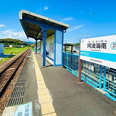 実際訪問したユーザーが直接撮影して投稿した四方原駅（代表）阿波海南駅の写真