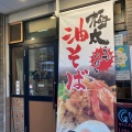 実際訪問したユーザーが直接撮影して投稿した上社ラーメン / つけ麺上社TERUの写真