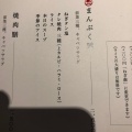 実際訪問したユーザーが直接撮影して投稿した玉川焼肉まんぷく 二子玉川店の写真