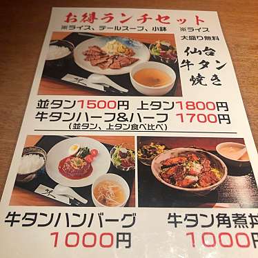 YUKiE1209さんが投稿した赤坂肉料理のお店もみじ赤坂/センダイギュウタンアンドステーキ モミジアカサカの写真