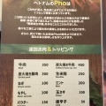 実際訪問したユーザーが直接撮影して投稿した百人町ベトナム料理PHO BROTHERSの写真