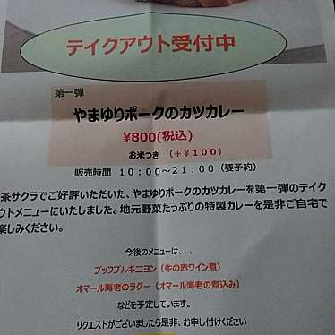 実際訪問したユーザーが直接撮影して投稿した弥生台フレンチレストラン ペタル ドゥ サクラの写真