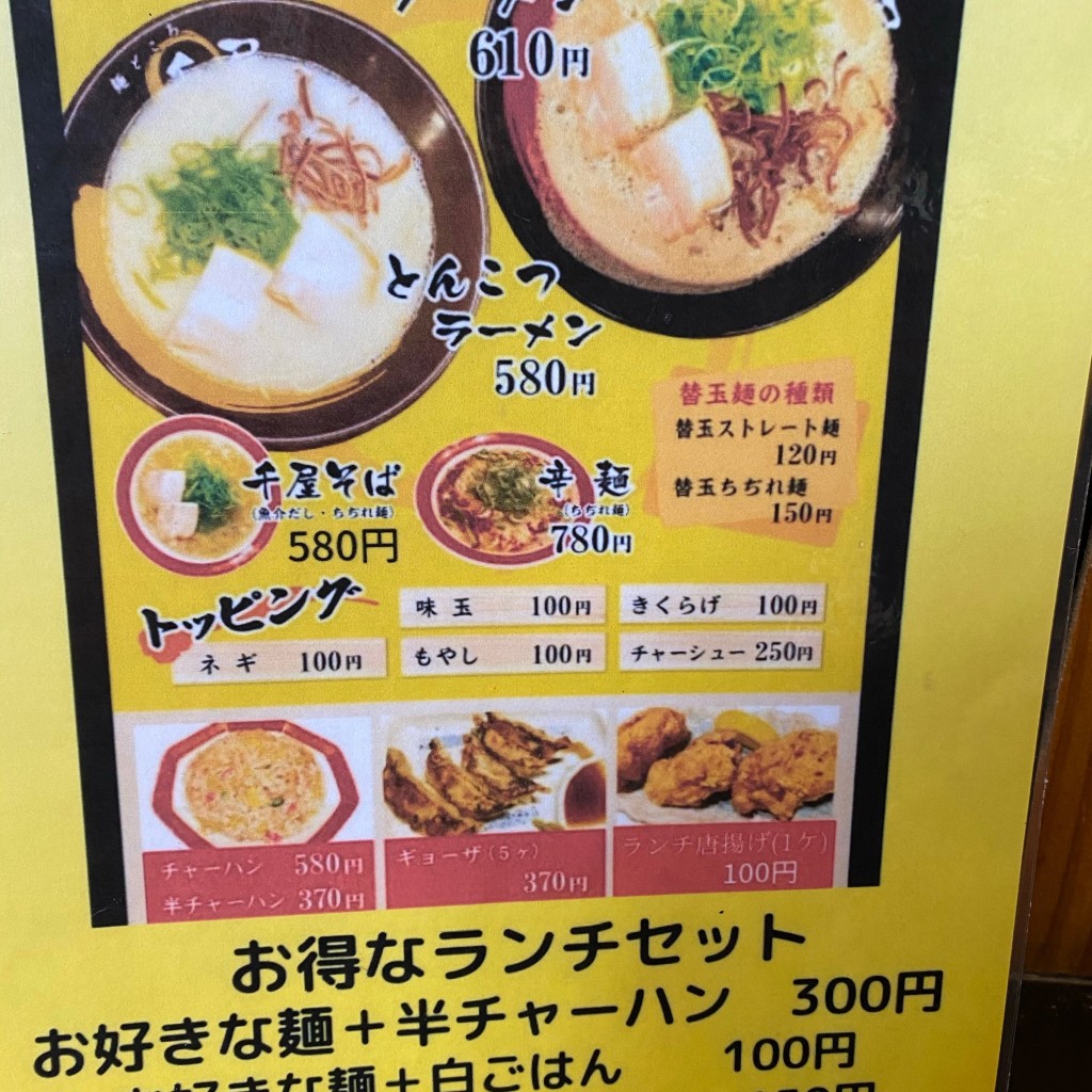 実際訪問したユーザーが直接撮影して投稿した香椎駅前ラーメン / つけ麺麺どころ 千屋の写真