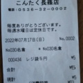 実際訪問したユーザーが直接撮影して投稿した長篠産地直売所こんたく長篠の写真