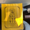 こがし専用箱4個入 - 実際訪問したユーザーが直接撮影して投稿した宮町和菓子むか新 富田林店の写真のメニュー情報