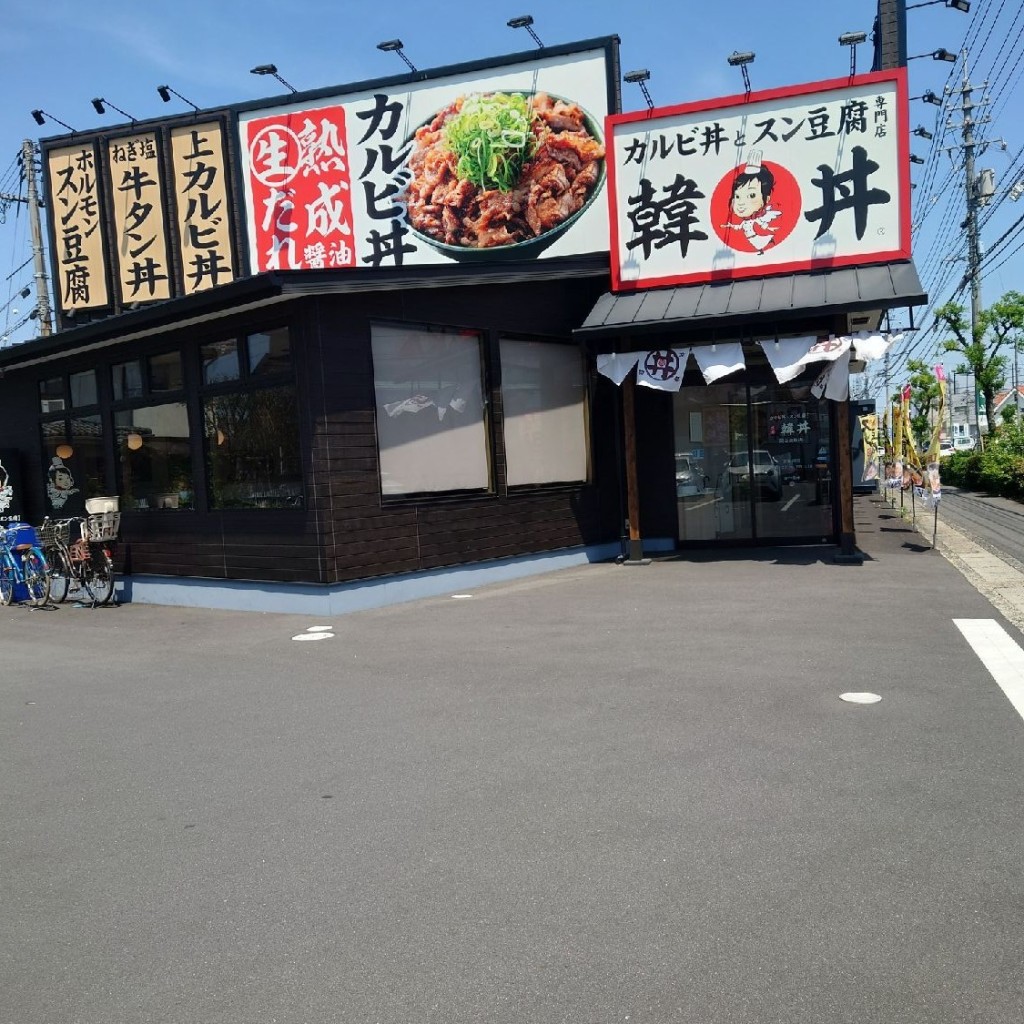 実際訪問したユーザーが直接撮影して投稿した高柳東町韓国料理韓丼 岡山高柳店の写真