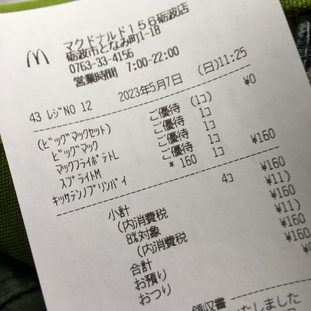 ユーザーが投稿したビッグマックの写真 - 実際訪問したユーザーが直接撮影して投稿したとなみ町ファーストフードマクドナルド 156砺波店の写真