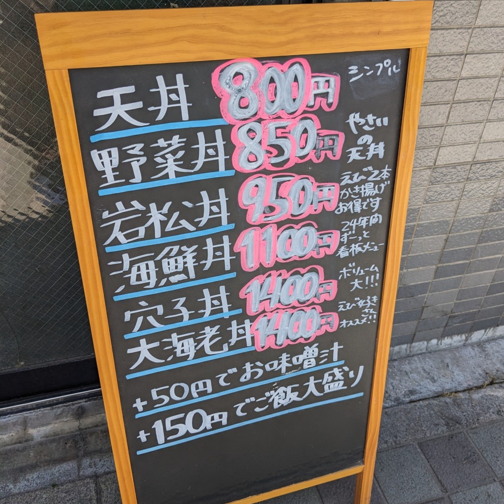 実際訪問したユーザーが直接撮影して投稿した大滝町天丼天丼の岩松の写真