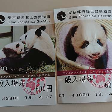 上野動物園のundefinedに実際訪問訪問したユーザーunknownさんが新しく投稿した新着口コミの写真