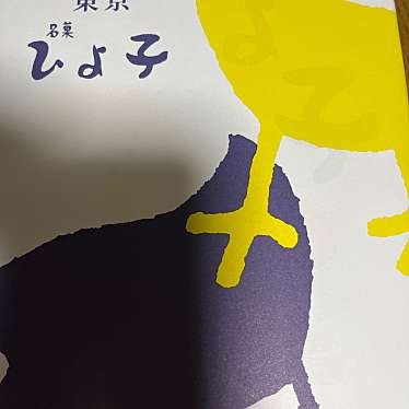 HANAGATAYA 東京南(弁当)のundefinedに実際訪問訪問したユーザーunknownさんが新しく投稿した新着口コミの写真