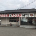 実際訪問したユーザーが直接撮影して投稿した西野楳本町韓国料理カルビ丼とスン豆腐専門店 韓丼 山科店の写真
