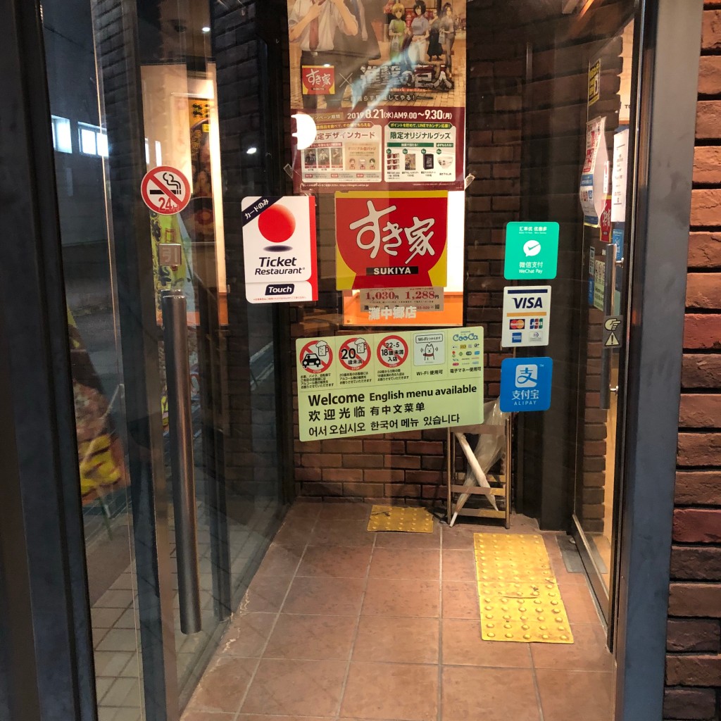 実際訪問したユーザーが直接撮影して投稿した中郷町牛丼すき家 灘中郷店の写真