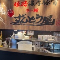 実際訪問したユーザーが直接撮影して投稿した鷹飼町ラーメン専門店ラー麺 ずんどう屋 近江八幡店の写真
