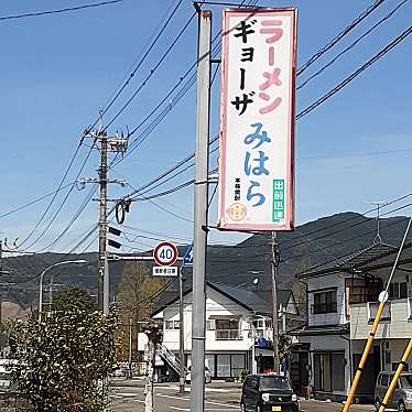 実際訪問したユーザーが直接撮影して投稿した栗下ラーメン / つけ麺みはらラーメンの写真