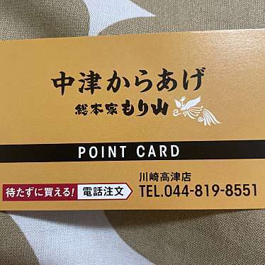 実際訪問したユーザーが直接撮影して投稿した溝口からあげ中津からあげ伝承 耀 川崎高津店の写真