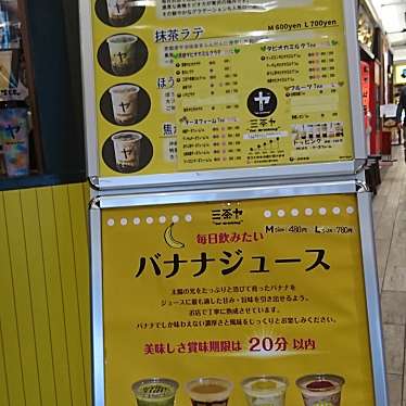 食いしん病さんが投稿したひび野スイーツのお店三茶ヤ 海浜幕張店/さんちゃや かいひんまくはりてんの写真