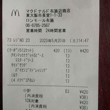 マクドナルド 布施近商店のundefinedに実際訪問訪問したユーザーunknownさんが新しく投稿した新着口コミの写真