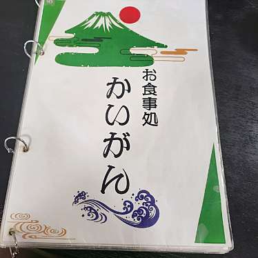 お食事処 かいがんのundefinedに実際訪問訪問したユーザーunknownさんが新しく投稿した新着口コミの写真