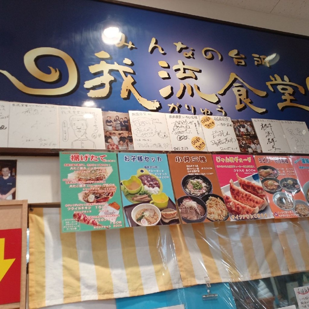 実際訪問したユーザーが直接撮影して投稿した新光町ラーメン / つけ麺我流食堂 シーサイドひたちなか店の写真