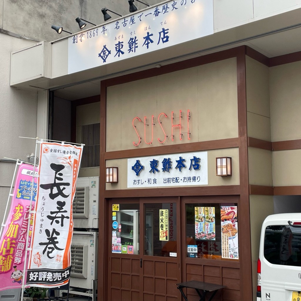 実際訪問したユーザーが直接撮影して投稿した松原寿司東鮓本店の写真