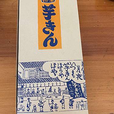 実際訪問したユーザーが直接撮影して投稿した花川戸和菓子文明堂 松屋浅草店の写真