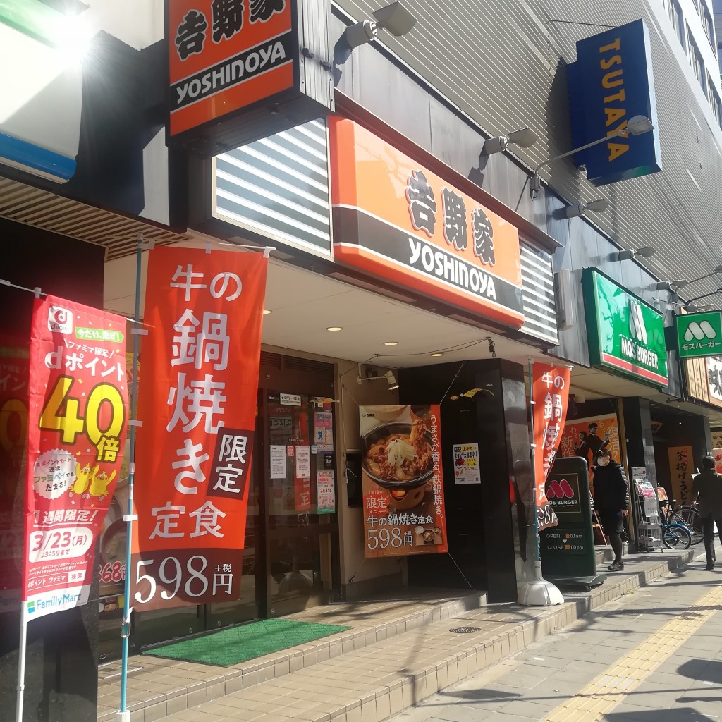 実際訪問したユーザーが直接撮影して投稿した上本町牛丼吉野家 上本町店の写真